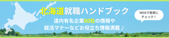 就職ハンドブック　ebook